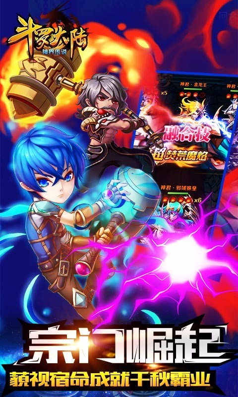 新斗罗大陆360版