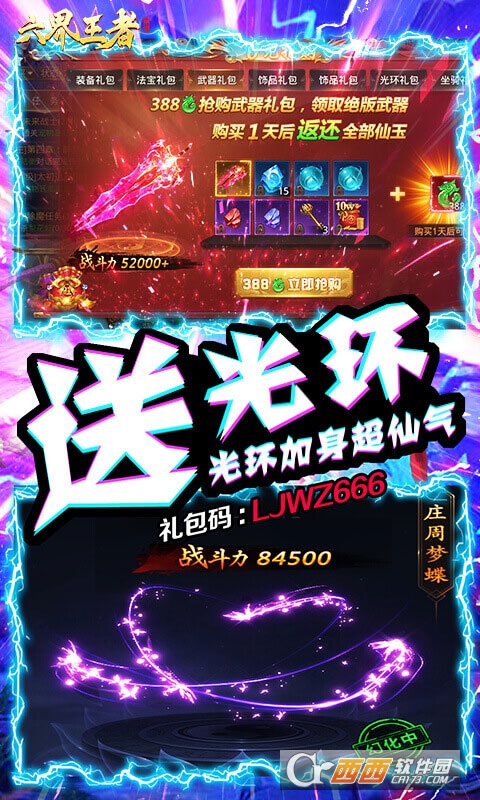 六界王者红包版