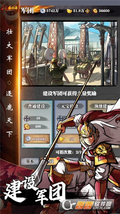 吞食名将传手游