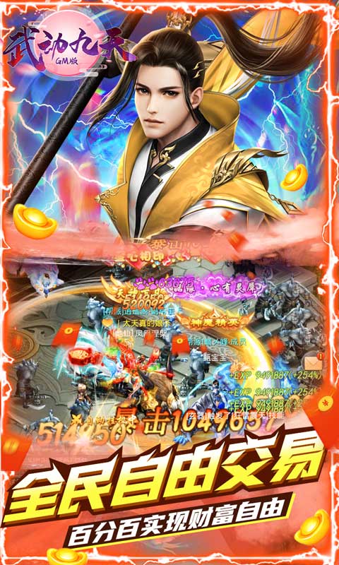 武动九天GM当托版