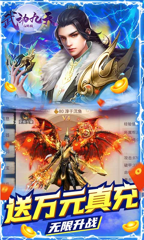 武动九天GM当托版