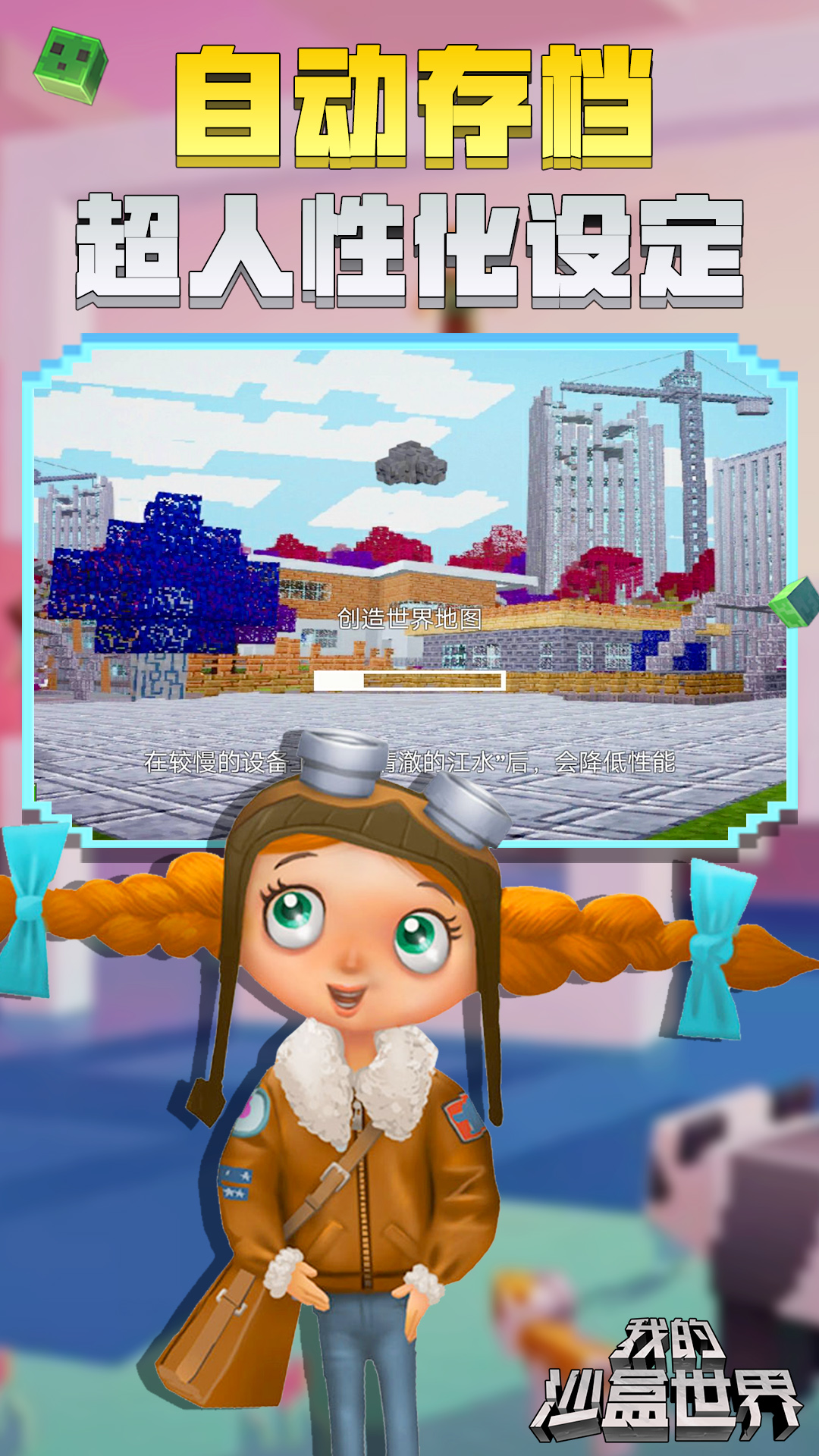 我的沙盒世界最新