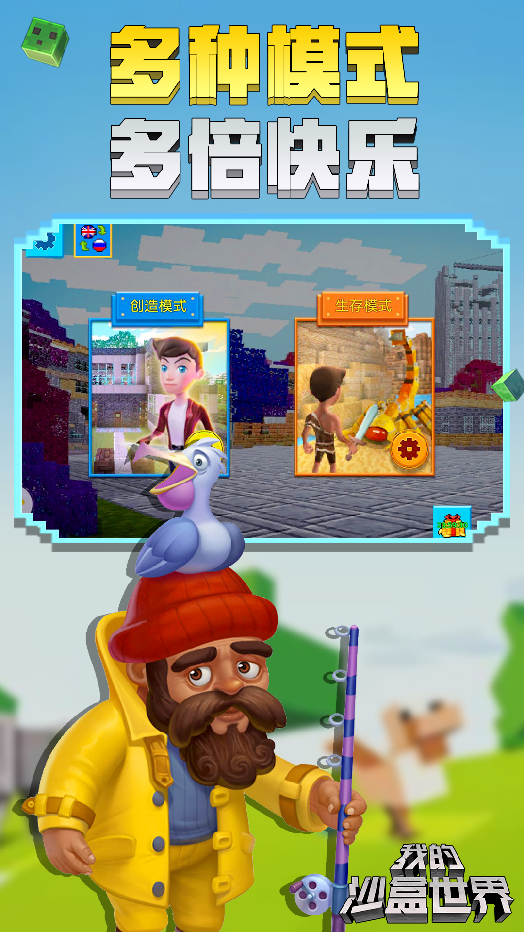 我的沙盒世界最新