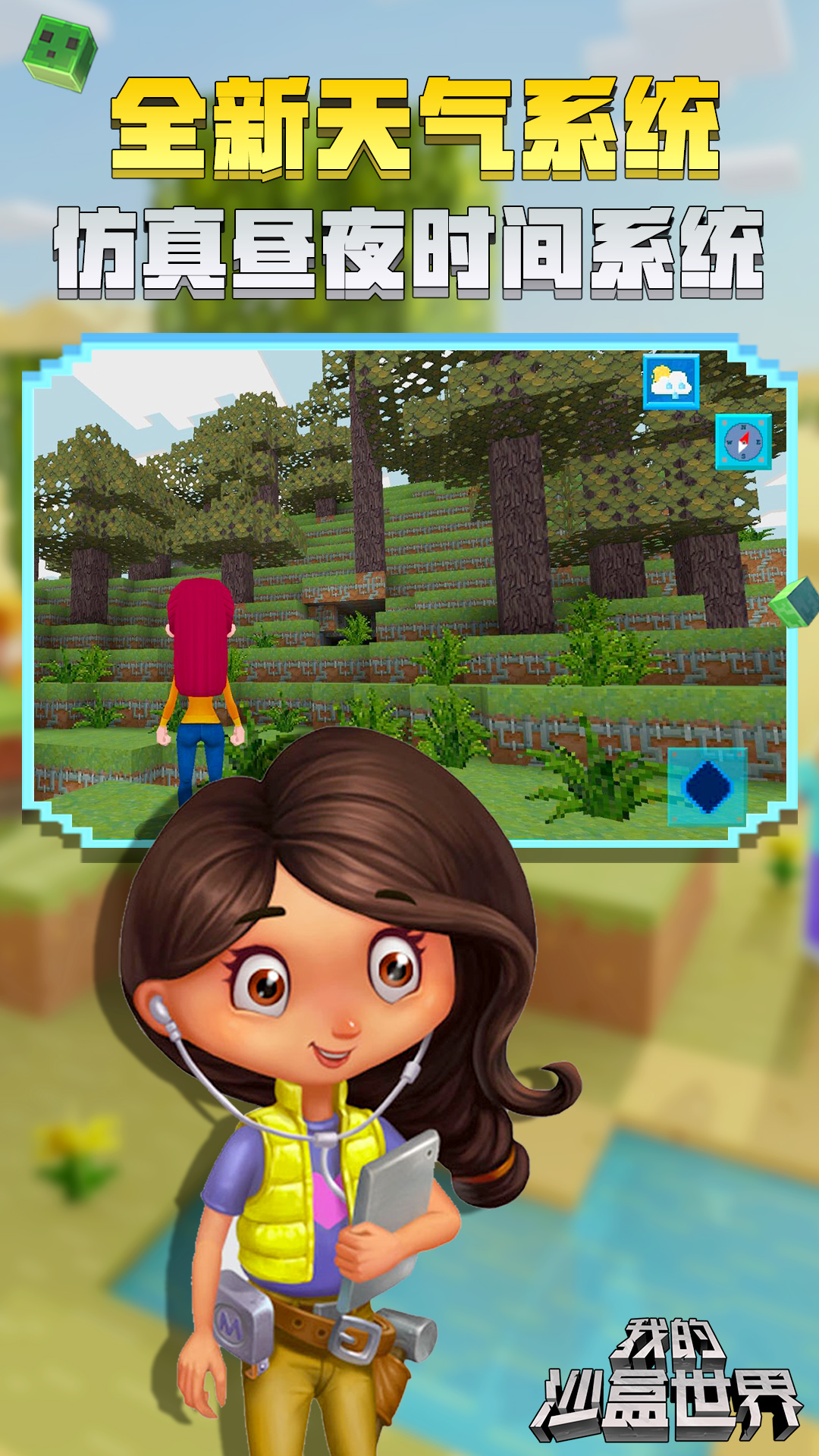 我的沙盒世界最新