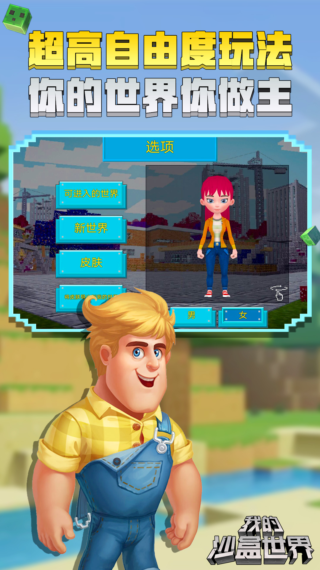 我的沙盒世界最新