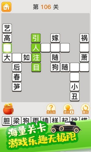 成语有财红包版