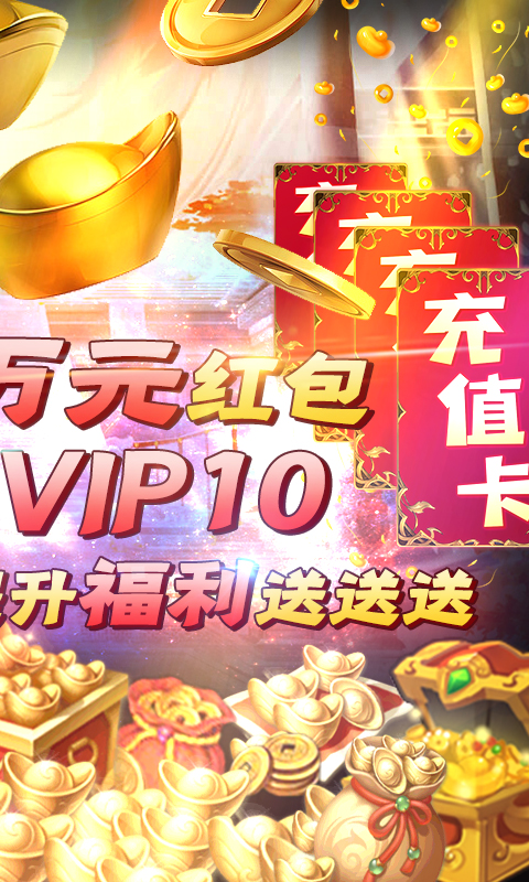 仙之侠道送万充