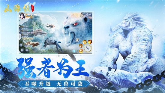 山海百兽图官方版