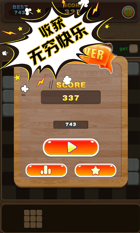 俄罗斯合成方块