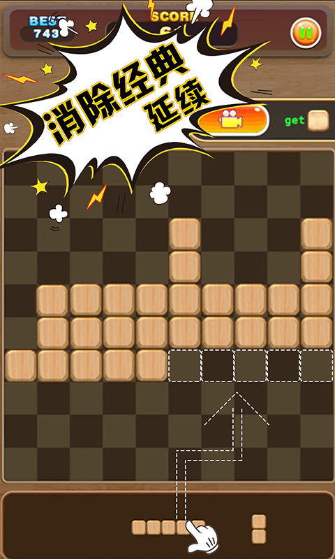 俄罗斯合成方块