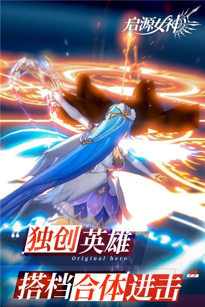 启源女神无限版