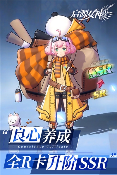 启源女神无限版