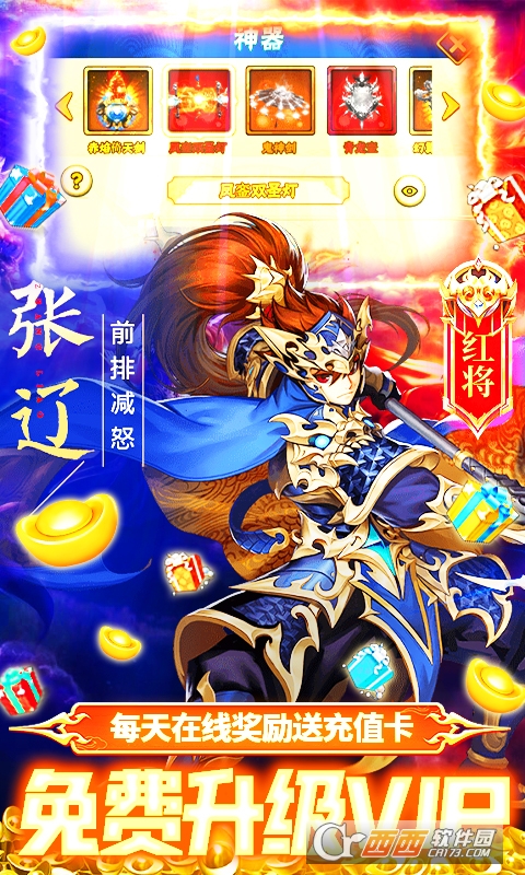 神奇三国送无限充值