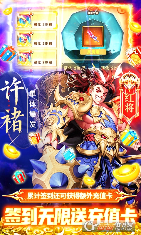 神奇三国送无限充值