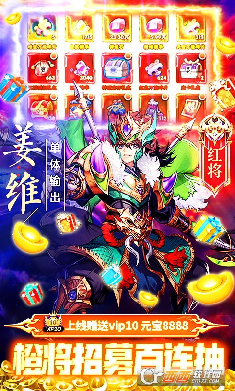 神奇三国送无限充值