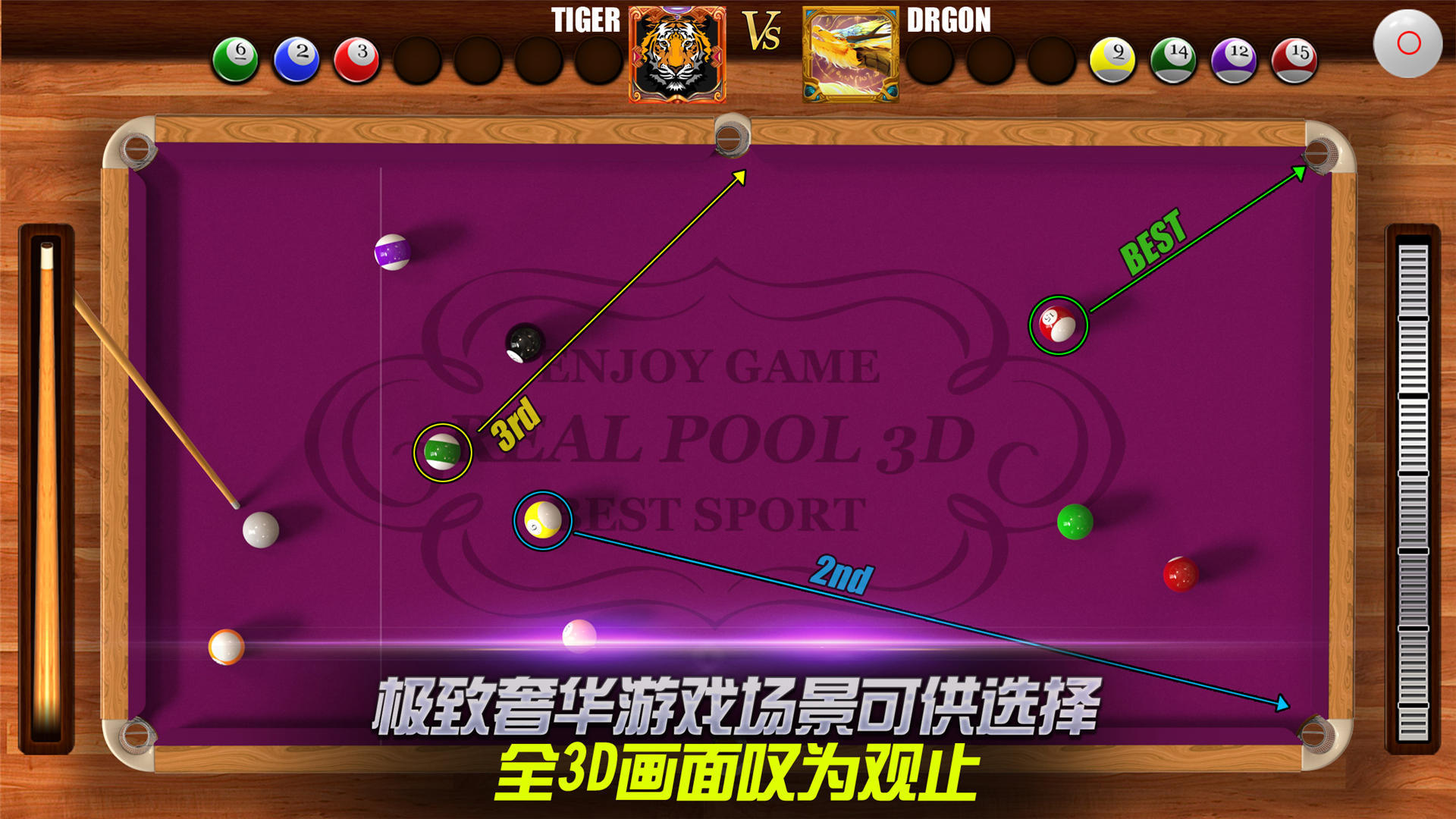 街机台球大师