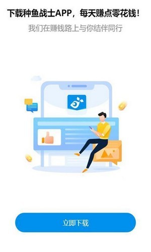 种鱼战士红包版