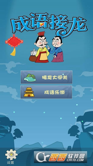 成语接龙大闯关红包版