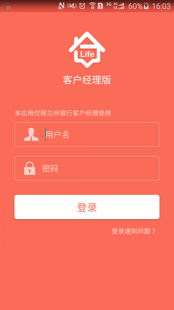兰银客户经理