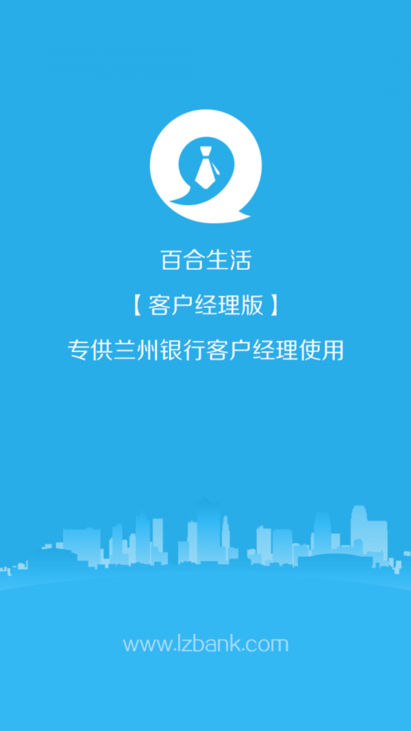兰银客户经理