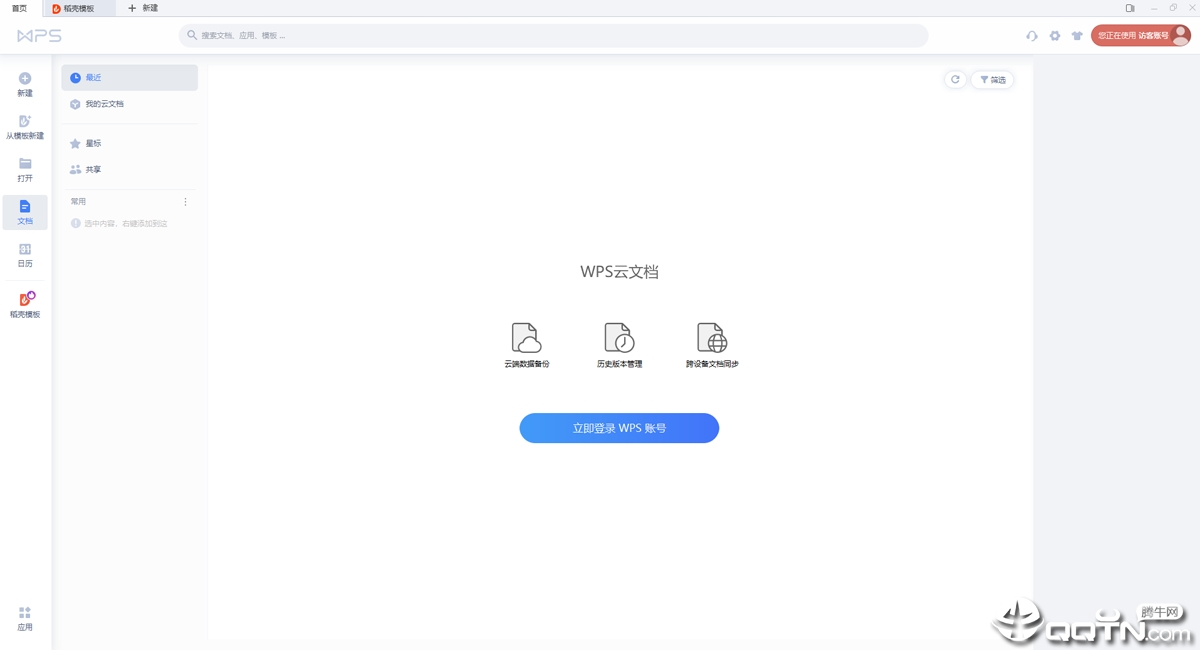 WPS Office PC版