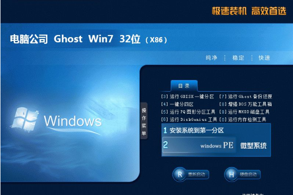 电脑公司系统  WIN7 x86 SP1 完整安装版 V2021.02