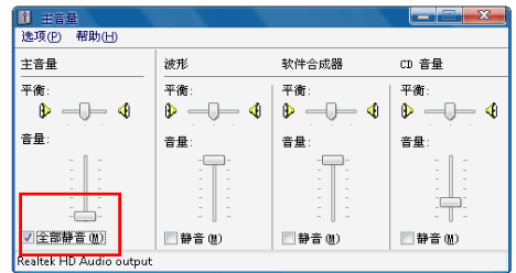 电脑没有声音是什么原因 教您电脑突然没声音怎么解决(1)