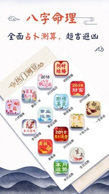 生辰八字周易算命