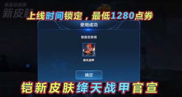 王者荣耀铠传说皮肤