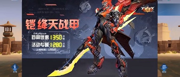 王者荣耀铠传说皮肤