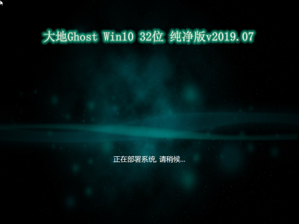 新版深度技术系统 Ghost Win10 86位  专业电竞版 V2021.02