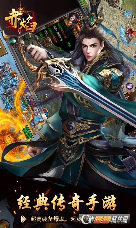 赤焰首充送神兵版