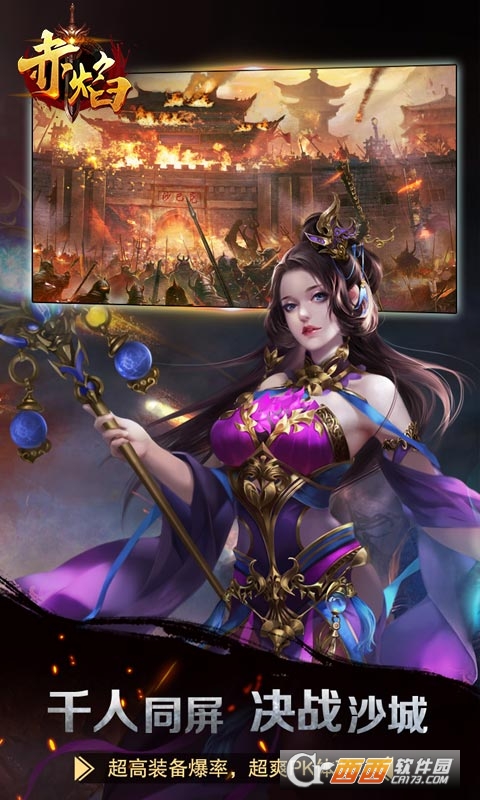 赤焰首充送神兵版