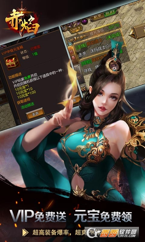 赤焰首充送神兵版