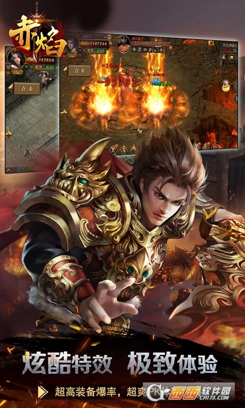 赤焰首充送神兵版