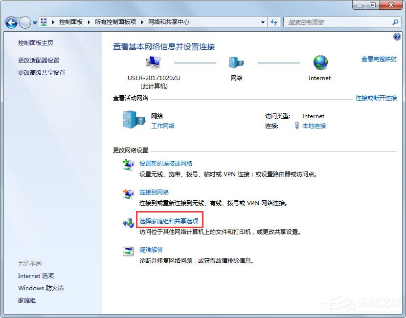 Win7怎么设置文件共享 Win7共享设置方法(1)