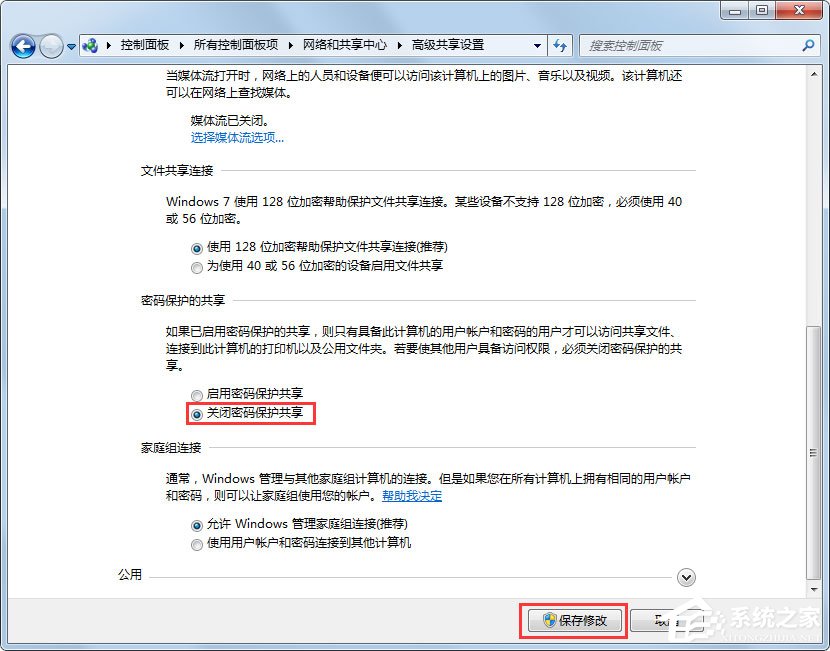 Win7怎么设置文件共享 Win7共享设置方法(3)