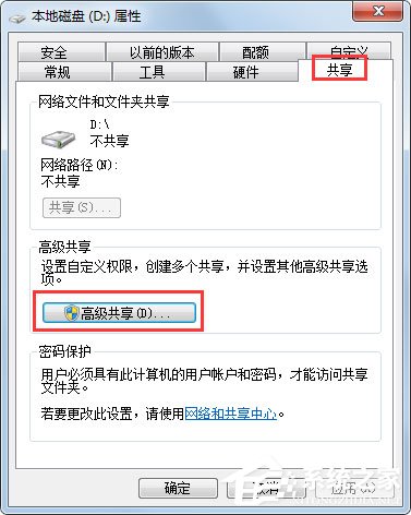 Win7怎么设置文件共享 Win7共享设置方法(8)