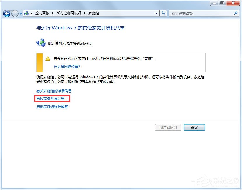 Win7怎么设置文件共享 Win7共享设置方法(2)