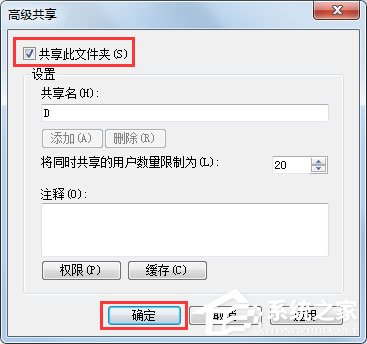 Win7怎么设置文件共享 Win7共享设置方法(9)