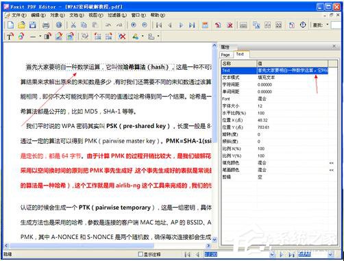 如何修改PDF文件 更改PDF文件的方法(7)