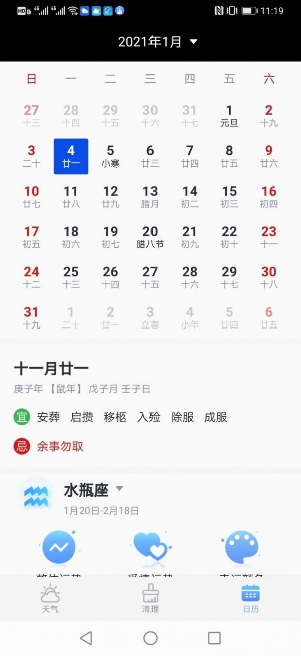 全民天气红包版