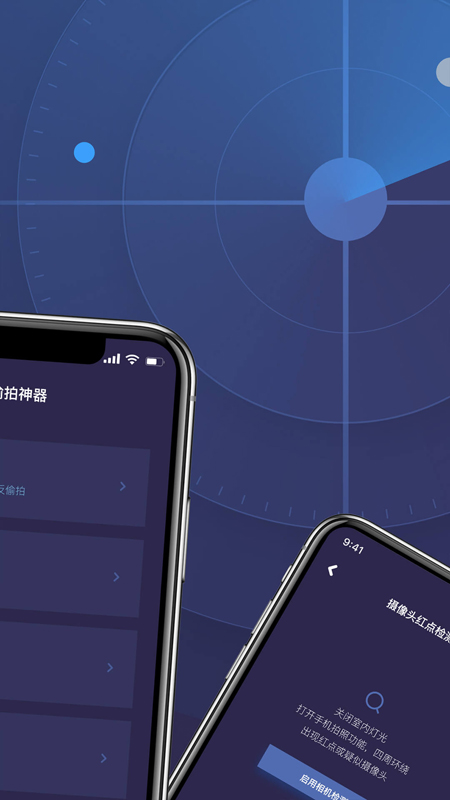 速查摄像头检测