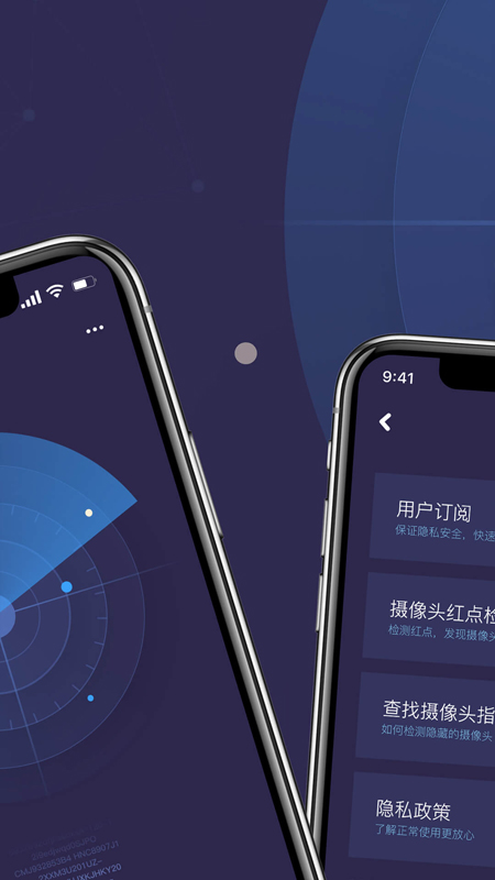 速查摄像头检测