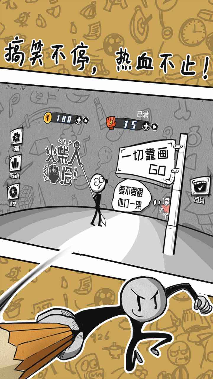 火柴人手绘无广告版