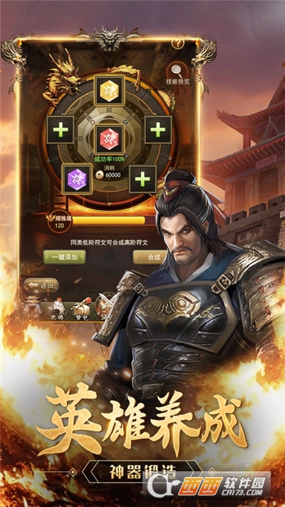 放置群英传手游