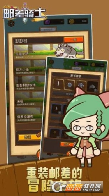 邮差骑士最新