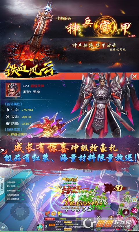 铁血风云GM版