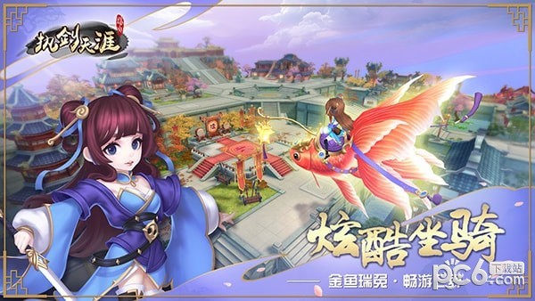 执剑天涯