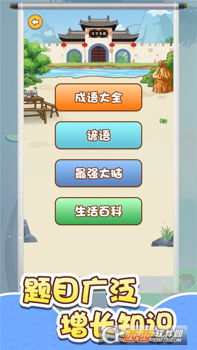 答题大玩家